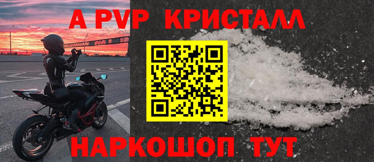 Alpha PVP Соль Юрга