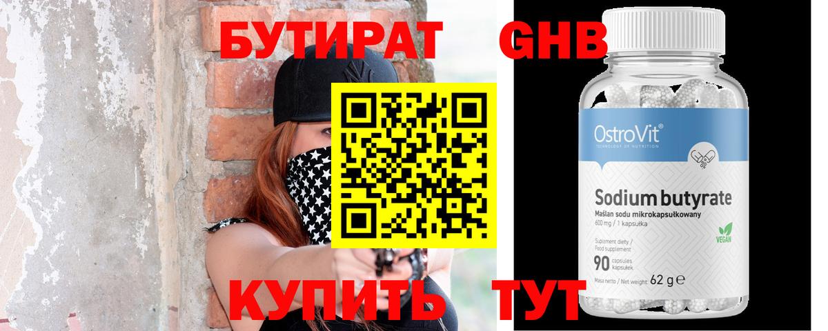 Юрга  Бутират бутик  Бутират  Вход с VPN 