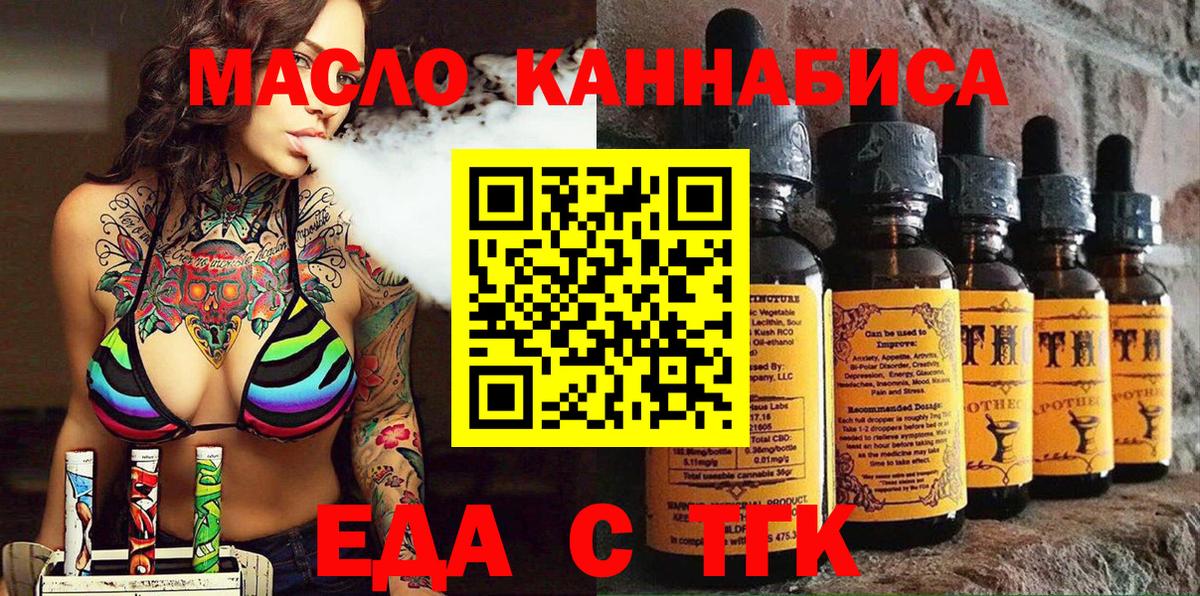 Юрга  Еда ТГК марихуана  Вход с VPN 