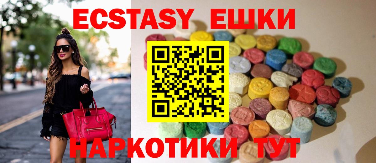 Экстази  Ecstasy 300 mg  Юрга  Вход с VPN  ЭКСТАЗИ Дубай 