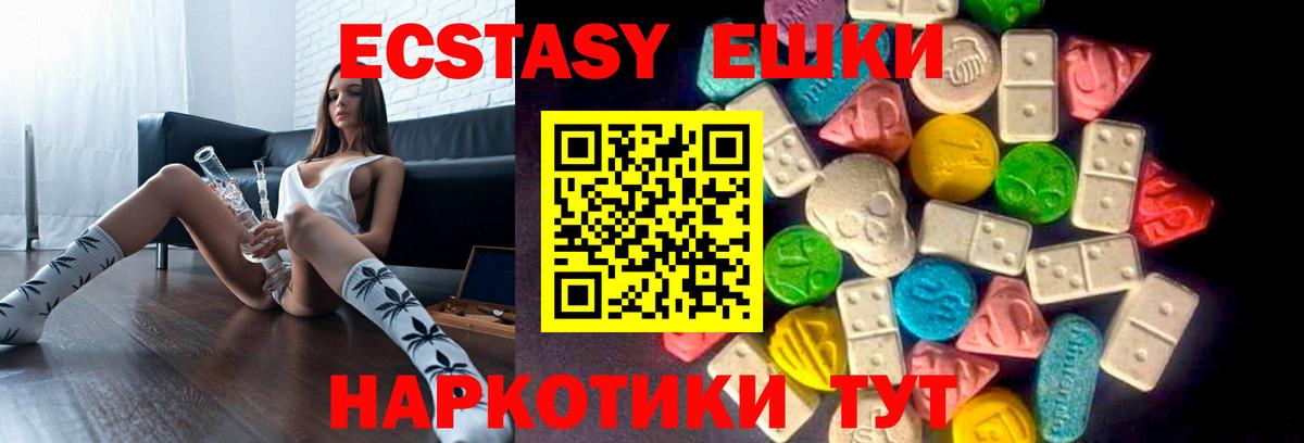 Экстази 280 MDMA Юрга