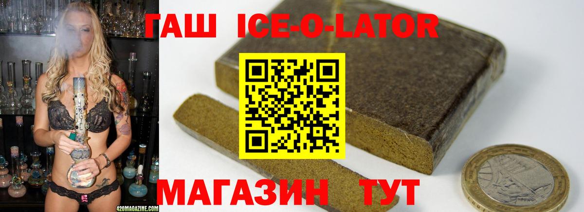 Гашиш Ice-O-Lator  Гашиш гашик  Гашиш  Юрга  Вход с VPN 
