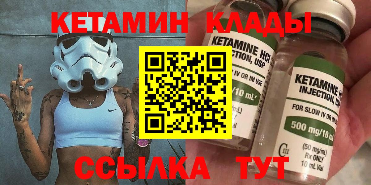 КЕТАМИН VHQ  Кетамин ketamine  Вход с VPN  Юрга 