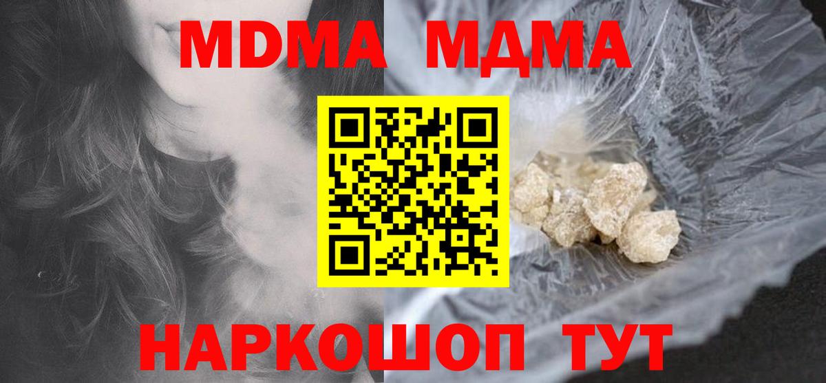 МДМА Molly  МДМА кристаллы  Вход с VPN  MDMA  Юрга 