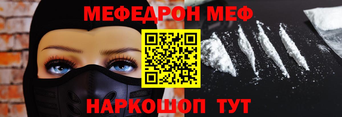 Меф Юрга