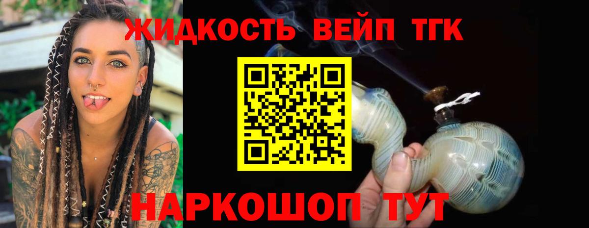 Дистиллят ТГК вейп  Дистиллят ТГК вейп  Юрга  Вход с VPN 